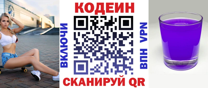 сколько стоит  Приволжск  Codein напиток Lean (лин) 