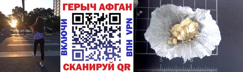 Героин афганец  Приволжск 